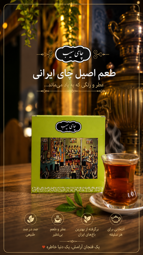 چای سیب