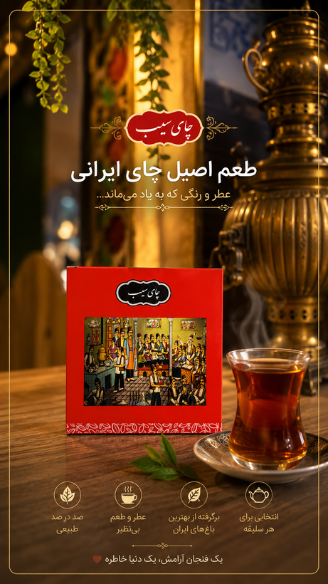 چای به