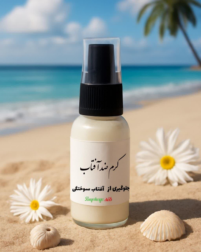 کرم ضدآفتاب فلوییدی کاملاً گیاهی