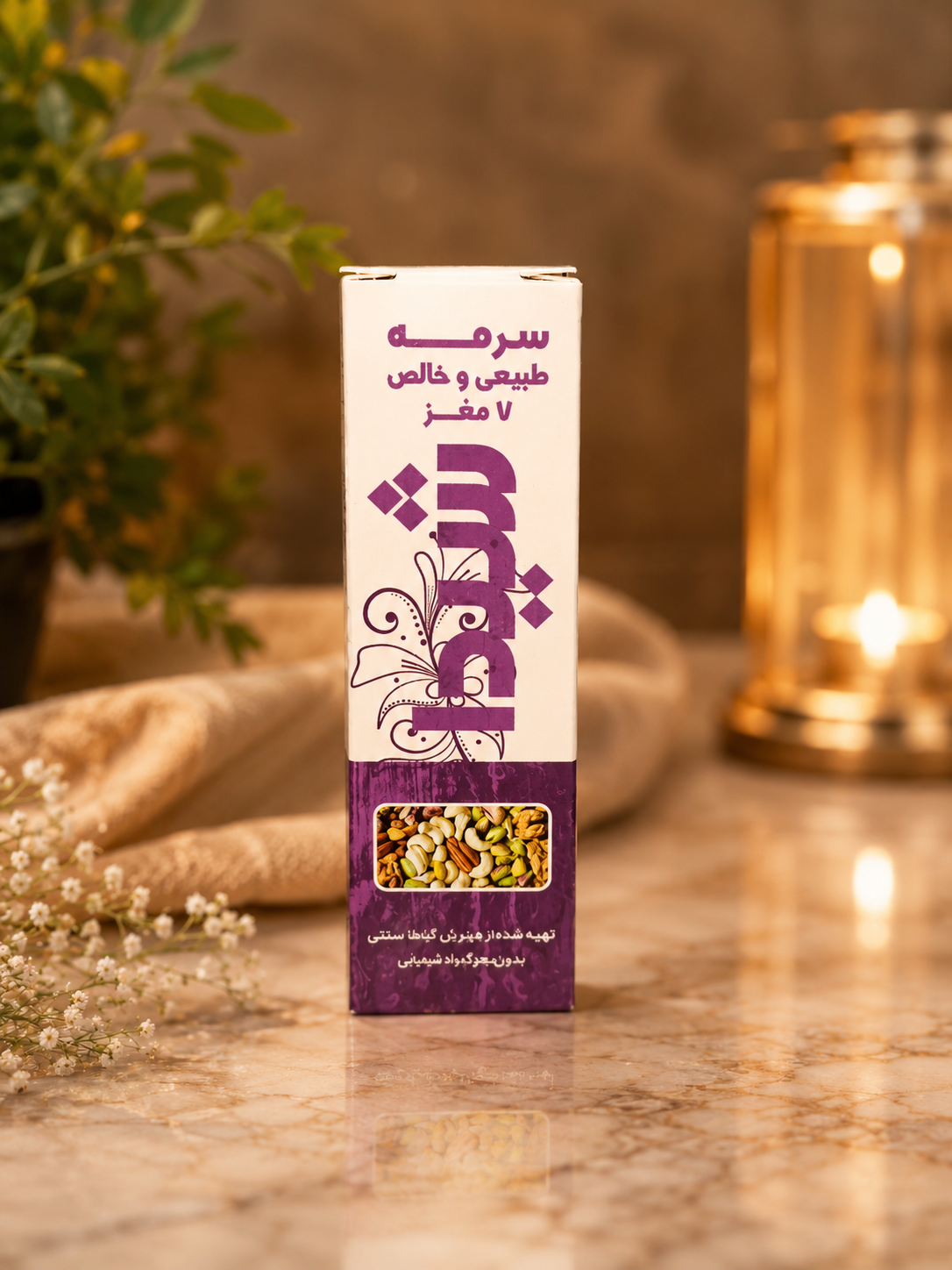 سرمه هفت مغز طبیعی وکاملا خالص