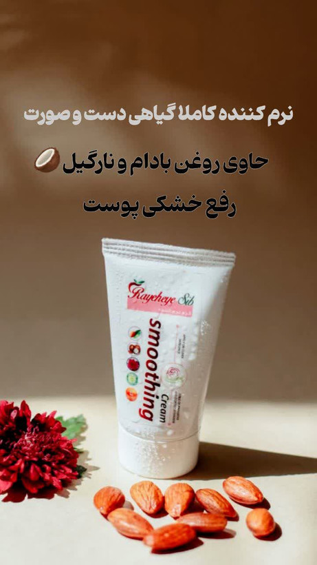 کرم نرم کننده کاملاً گیاهی