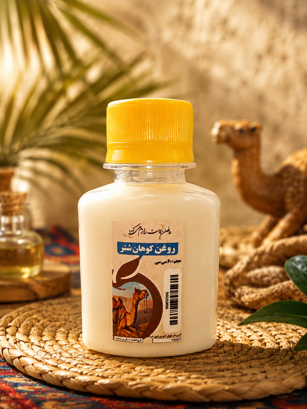 روغن کوھان شتر اصل ضد درد زانو و مفاصل۔سیاتیک۔گرفتگی عضلات