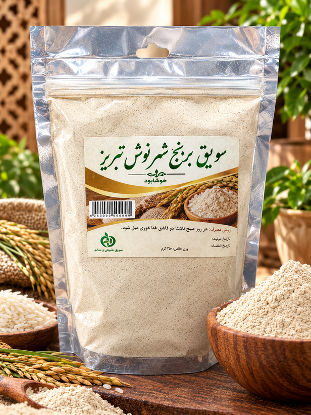 سویق برنج ۔ زیر نظر آیت الله تبریزیان